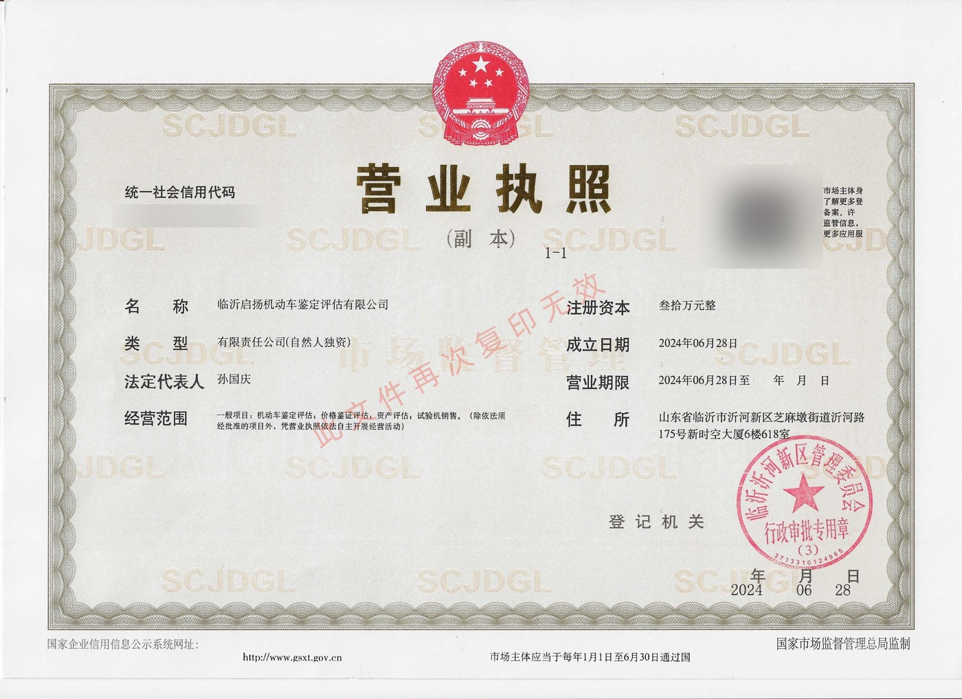 营业执照