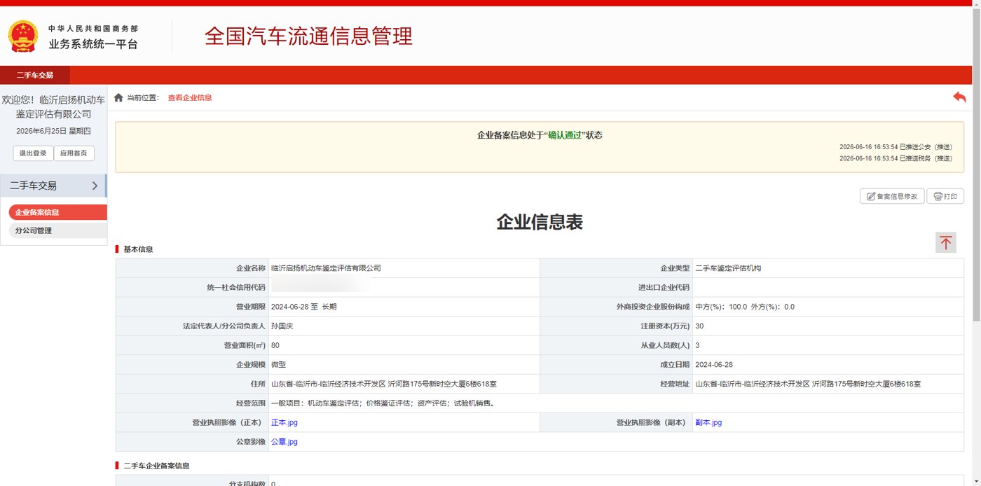 商务部备案