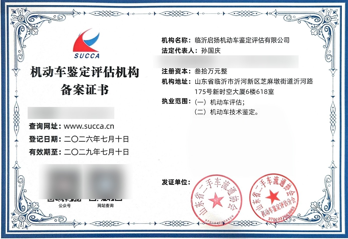 机构备案证书