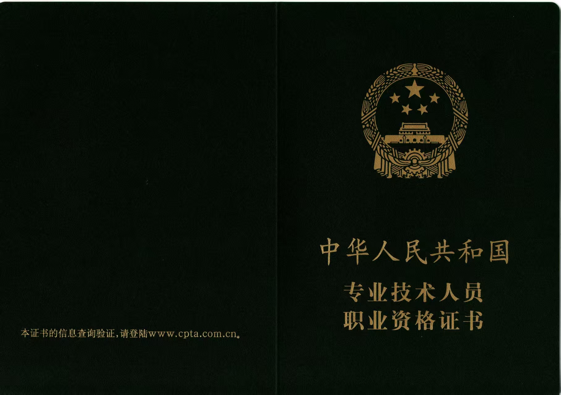 职业资格证书1