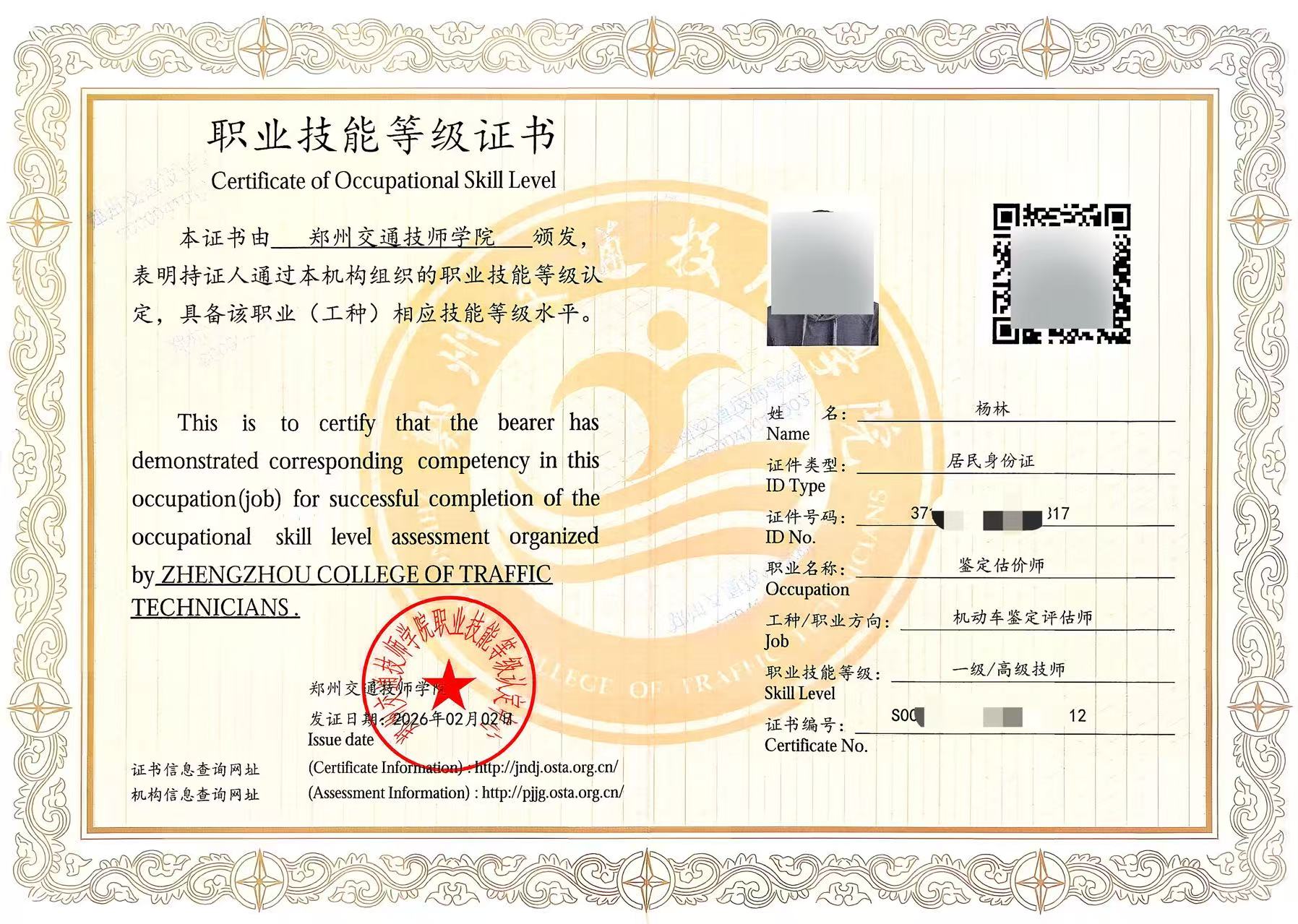 职业技能等级证书2