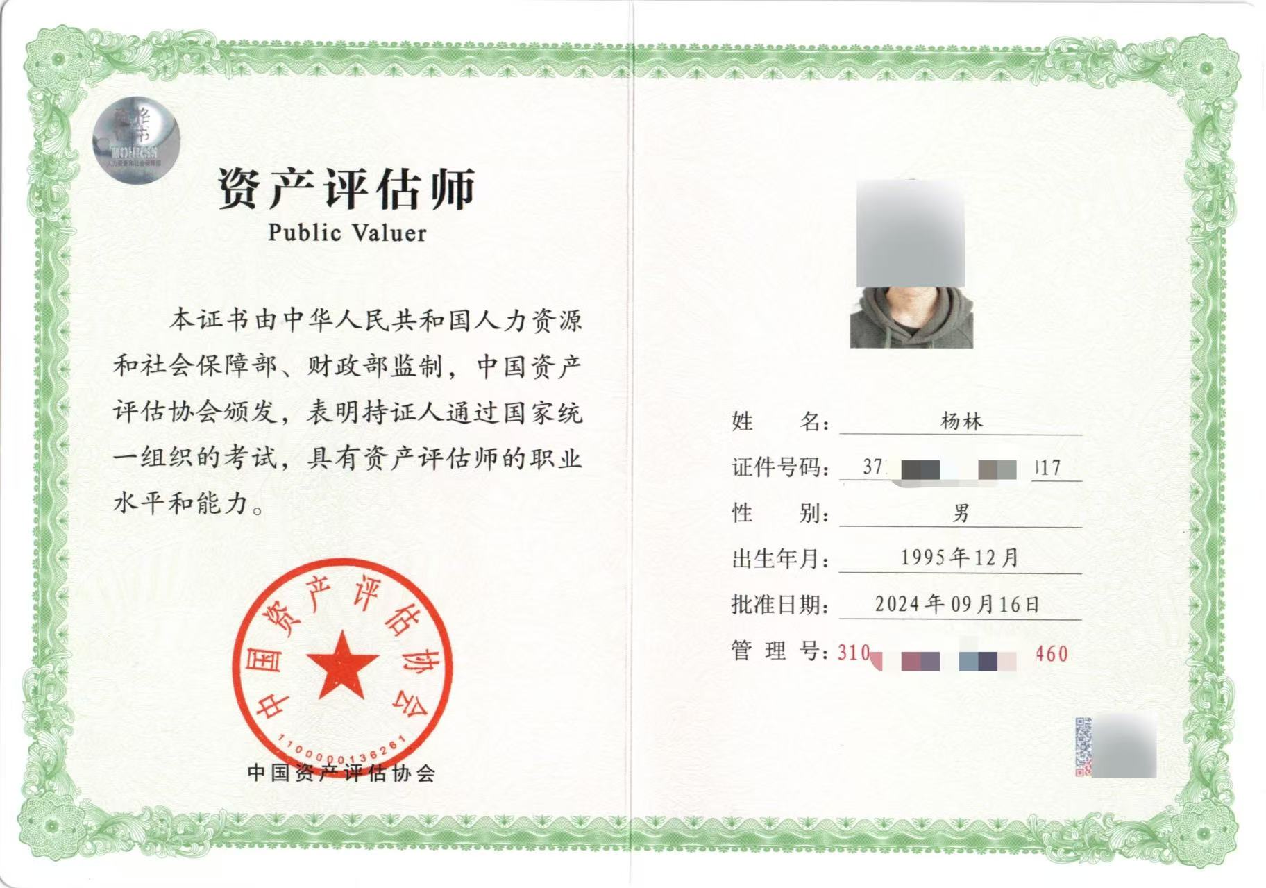 职业资格证书3