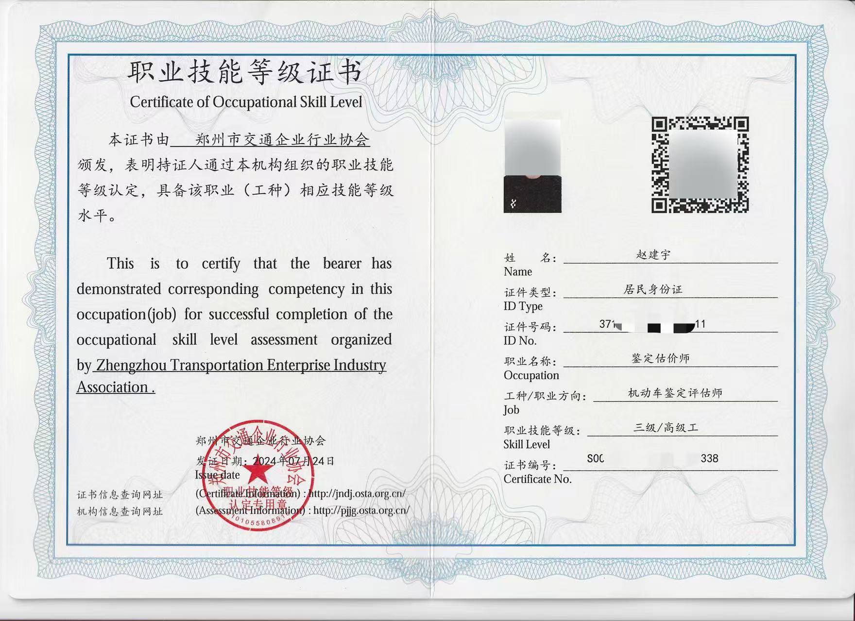 职业资格证书4