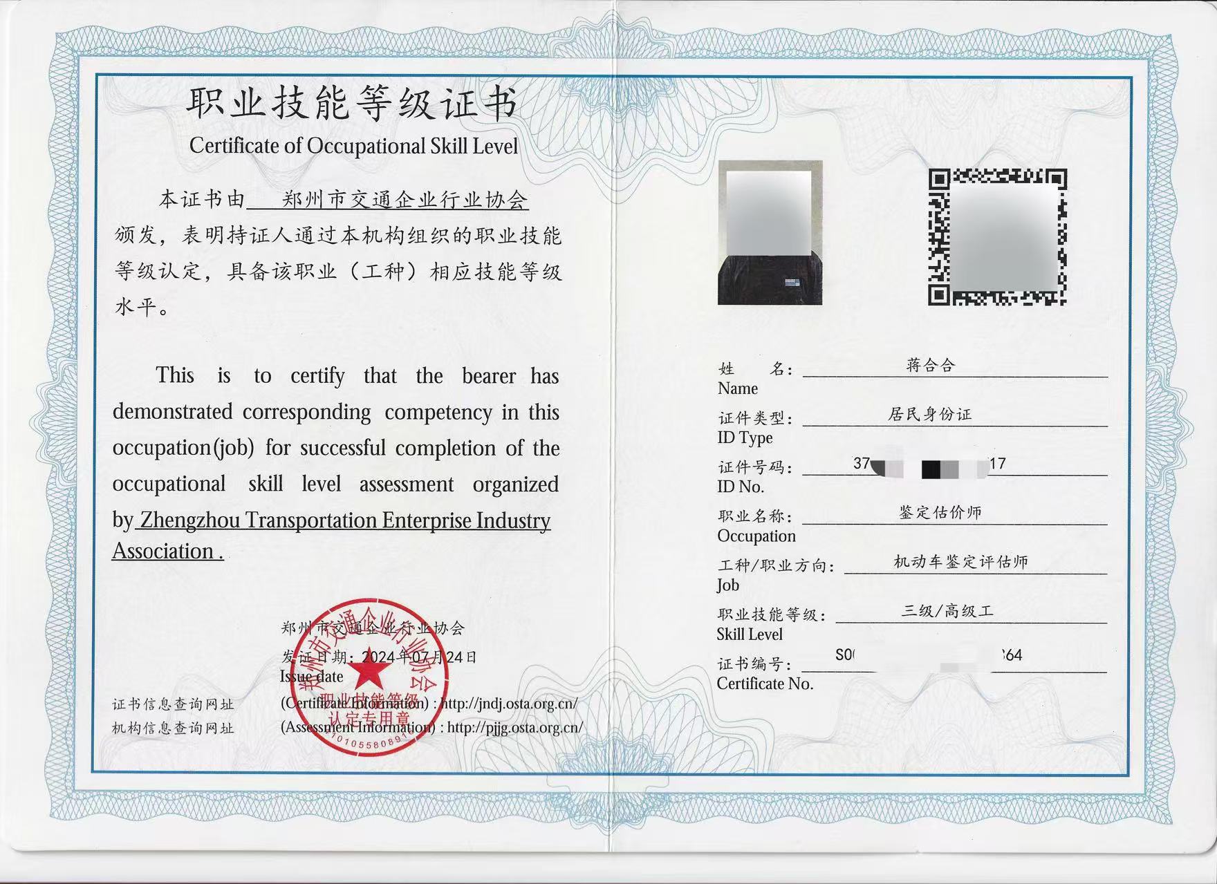 职业资格证书6