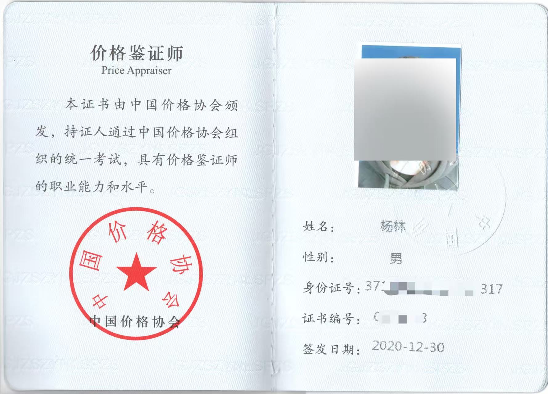 职业资格证书8