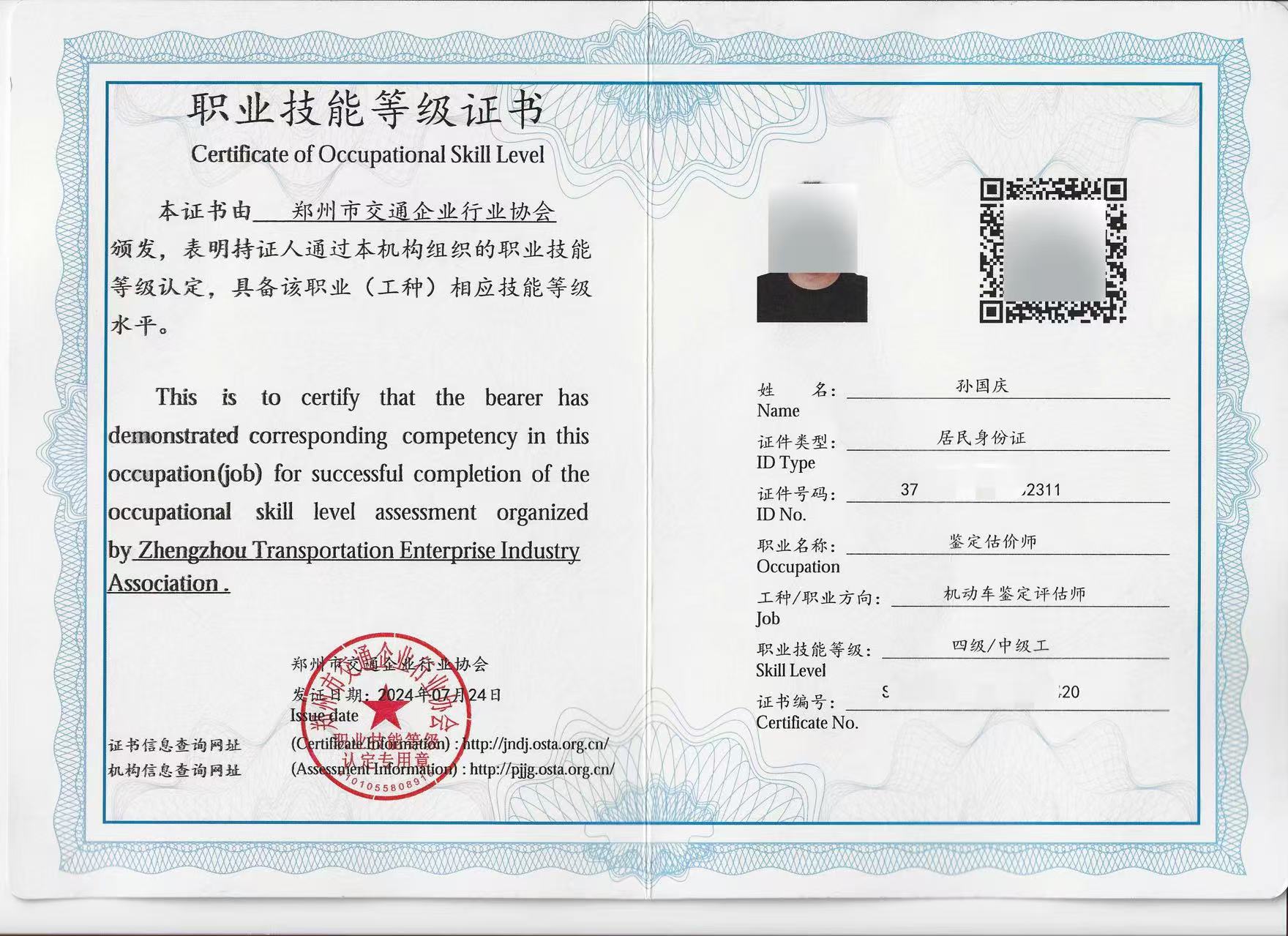 职业技能等级证书9